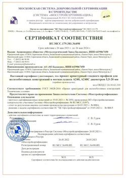 2021.05.26 Кизляр - Прокат арматурный гладкого профиля для железобетонных конструкций в мотках.