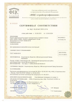 2021.06.03 Кизляр - Прокат арматурный бунтовый периодического профиля класса А500.